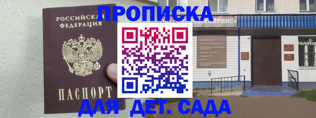 прописка ребенка в Коркино