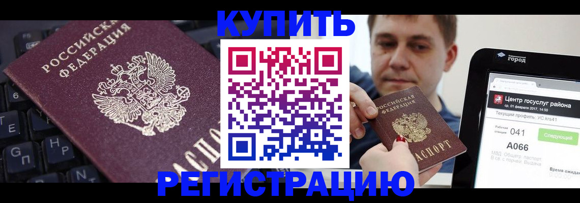 прописка в квартире в Коркино