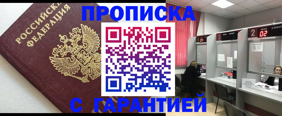 прописка в квартире в Коркино